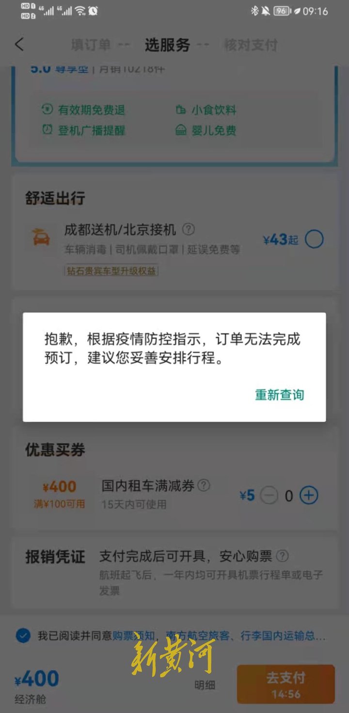 滞留旅客返京,外地游客滞留景区无法返回怎么办