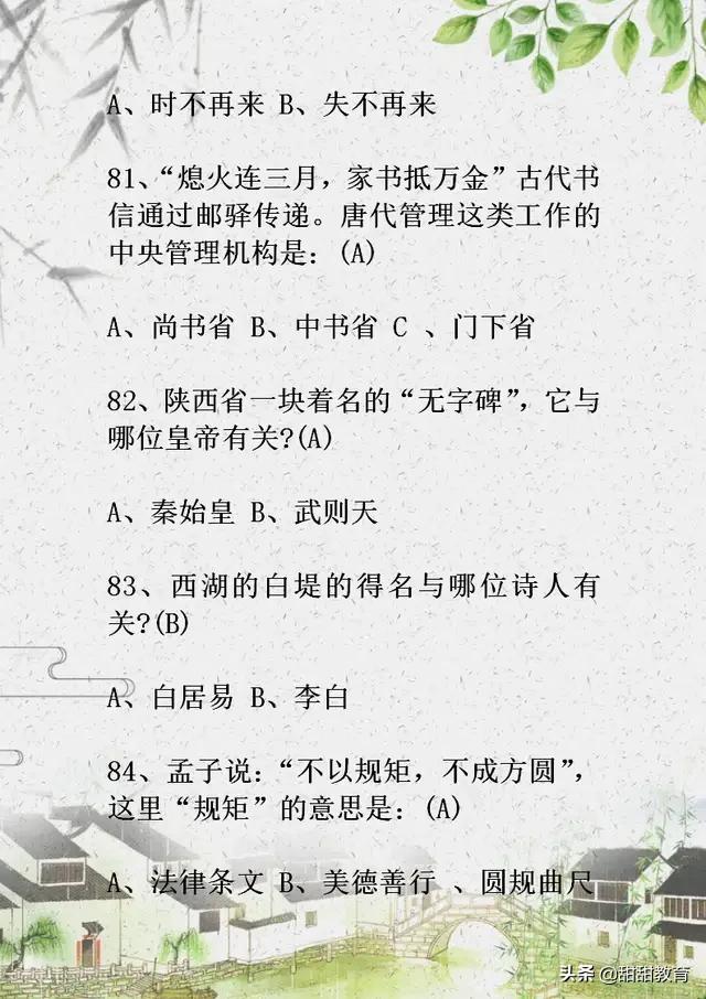 初中语文基础知识150题,中考语文基础知识闯关答案