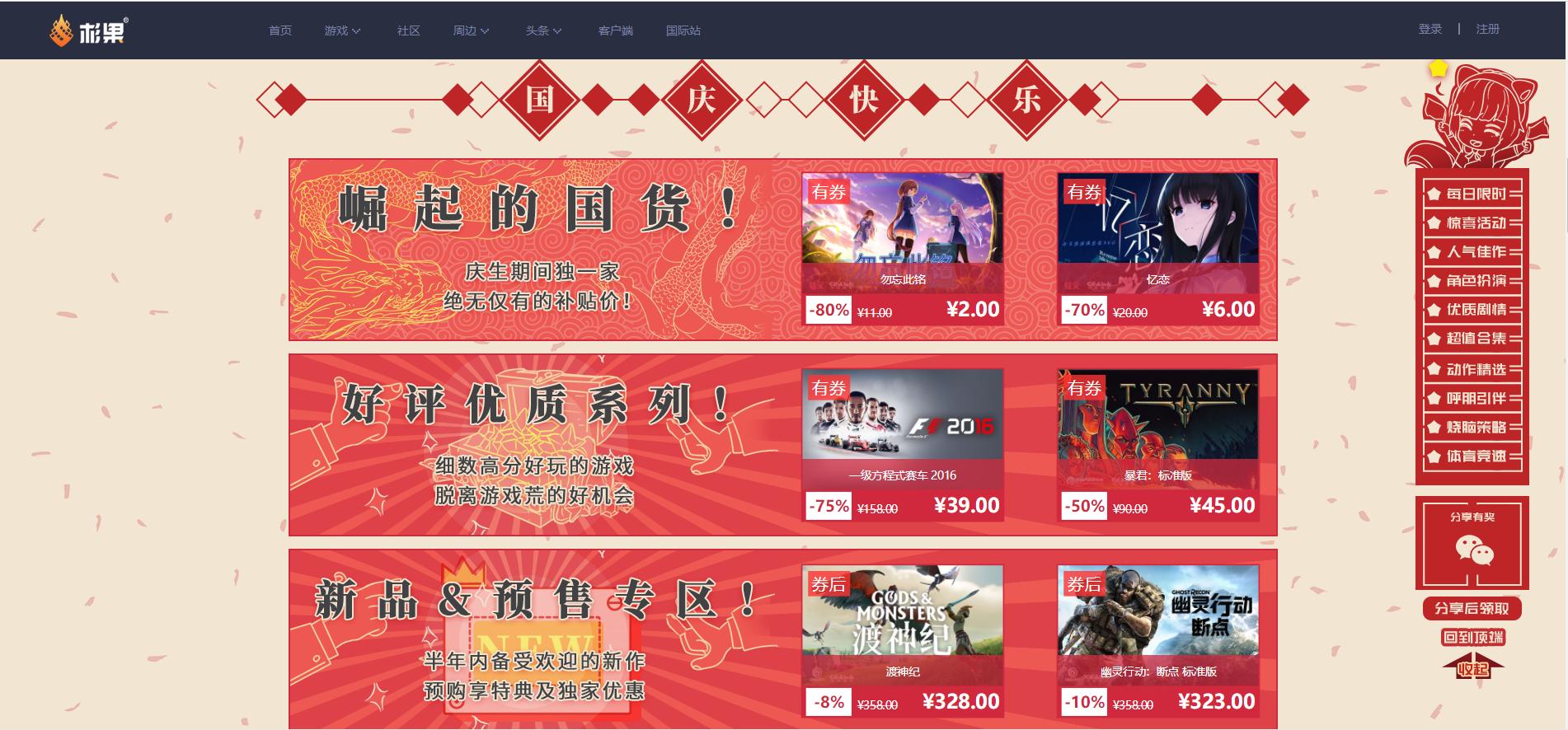 游戏大促国庆有哪些游戏推荐,哪些游戏平台折扣高推荐一下