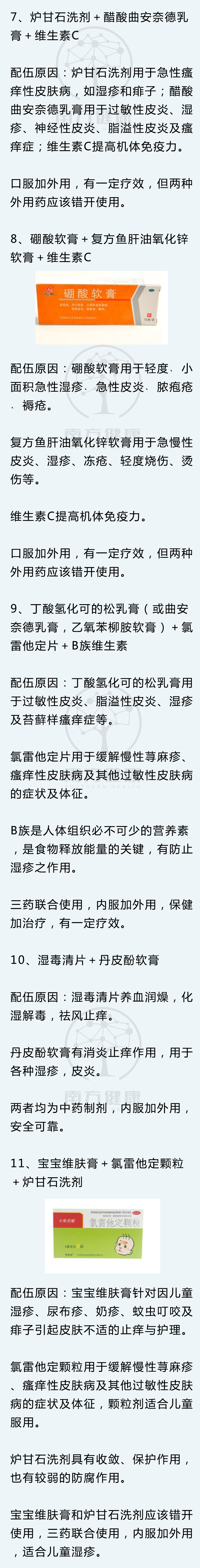 治疗湿疹的药对身体有什么副作用,婴儿湿疹紫草膏一抹就见效副作用