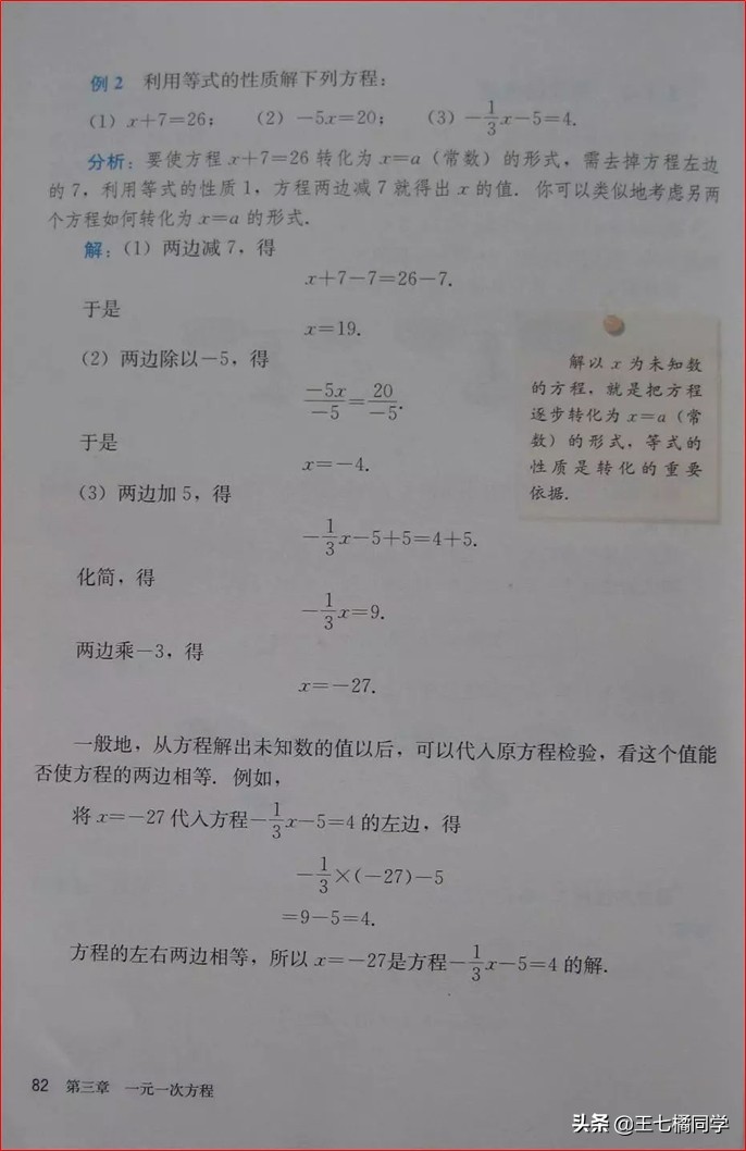 人教版初中数学家教,家教版七年级上册数学