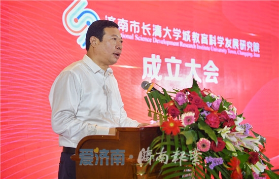 长清区大学城教育科学发展研究院,长清大学城教育科学发展研究院