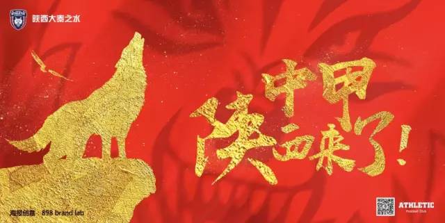 官宣重返赛场参加比赛,陕西中甲开幕式