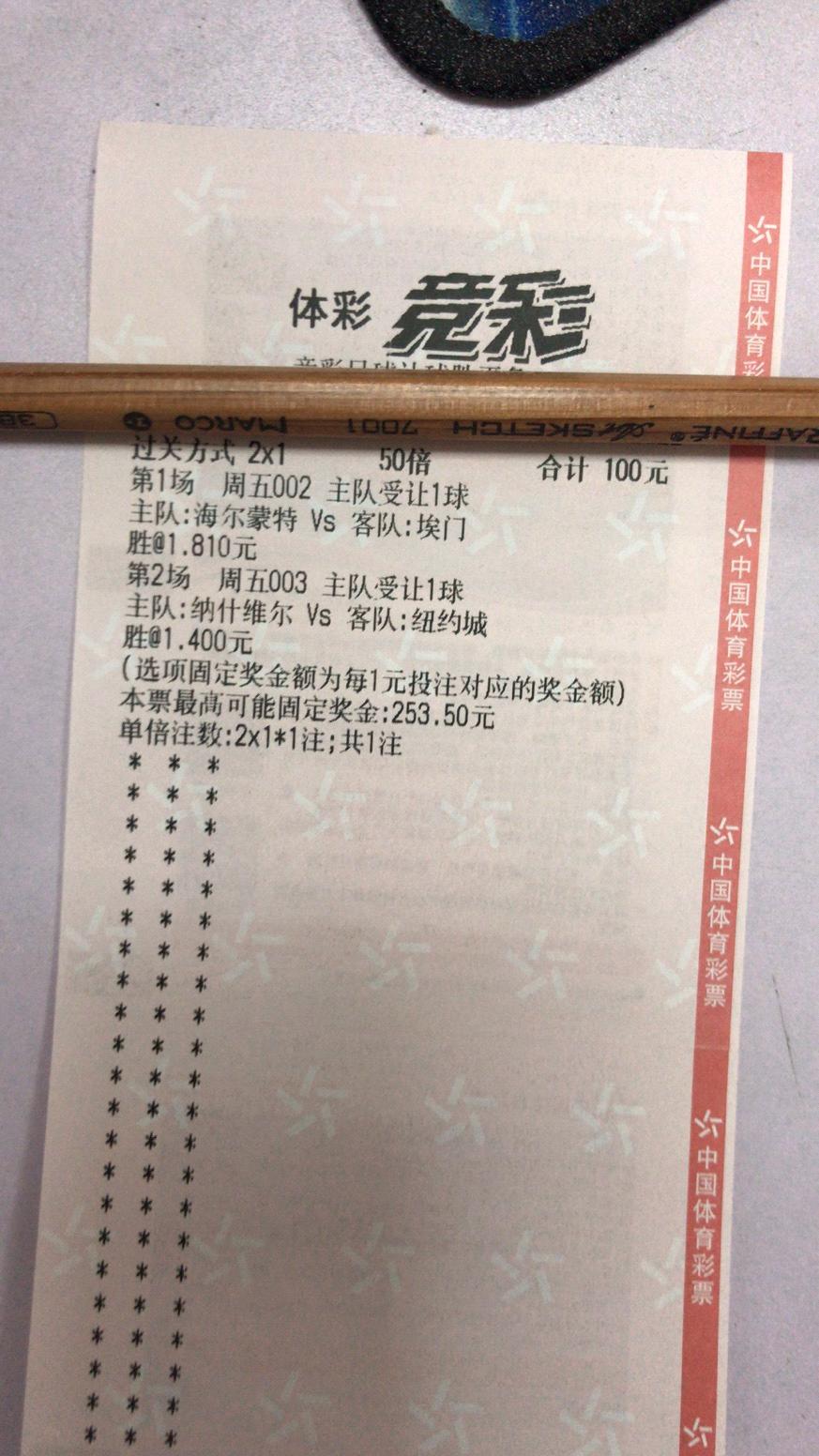 3.16竞彩足球实单推荐,9.15足球竞彩预测推荐最新实单