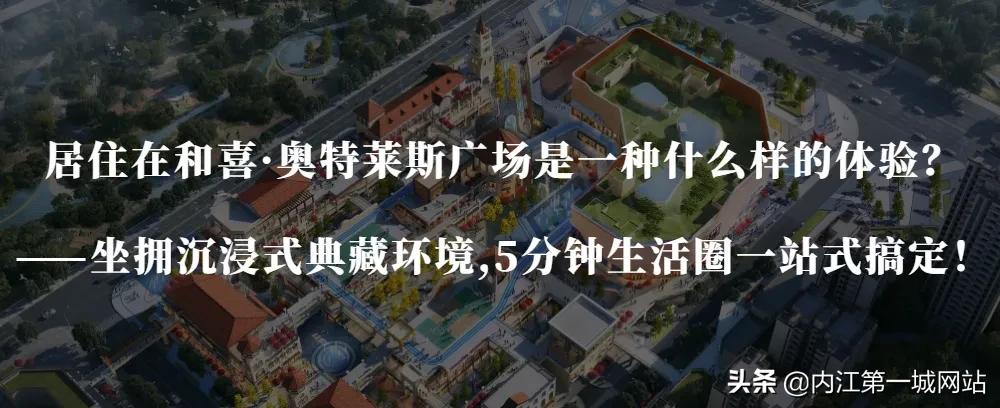 内江经开区奥特莱斯开业,内江奥特莱斯开业