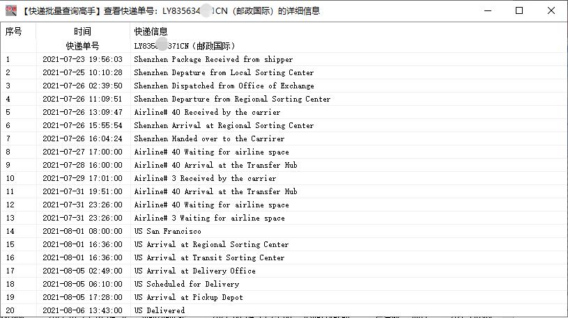 如何查询国际邮政物流,邮政ems国际物流单号查询