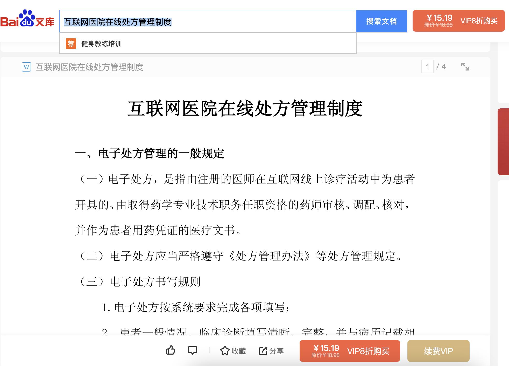 百度文库免费*载下**教程——Word篇