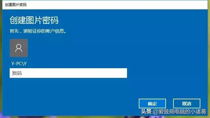 太多人都不知道Win10可以用图片作为开机密码?快进来学习下!