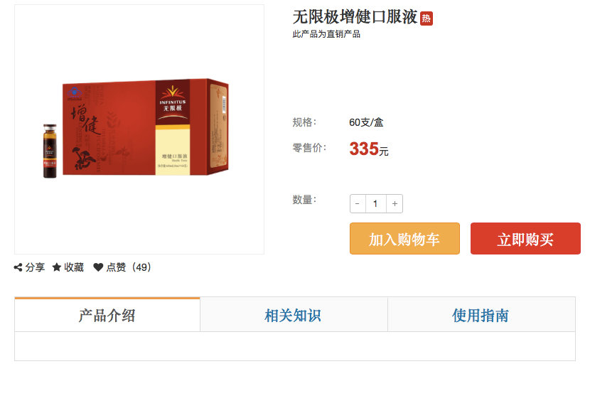 李锦记无限极酱油,无限极是传销还是直销