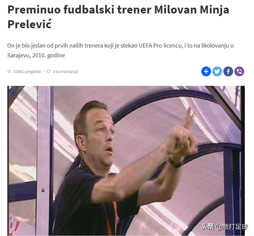 足坛名帅离世曾率队夺世界杯季军,体坛噩耗33岁世界冠军去世