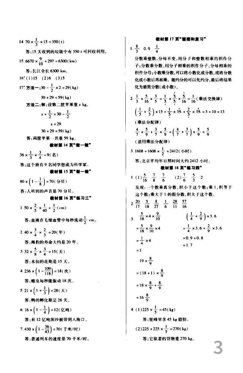 六年级上册数学题和答案人教版,人教版六年级数学上册练习题答案