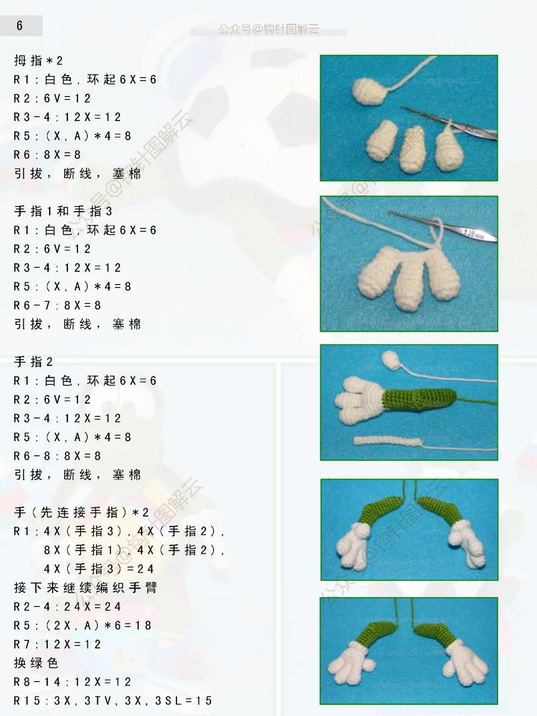 世界杯吉祥物足球钩织教程,钩针迷你足球图解
