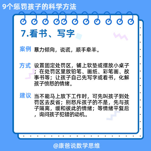 九个惩罚孩子的科学方法,惩罚孩子的十个科学方法