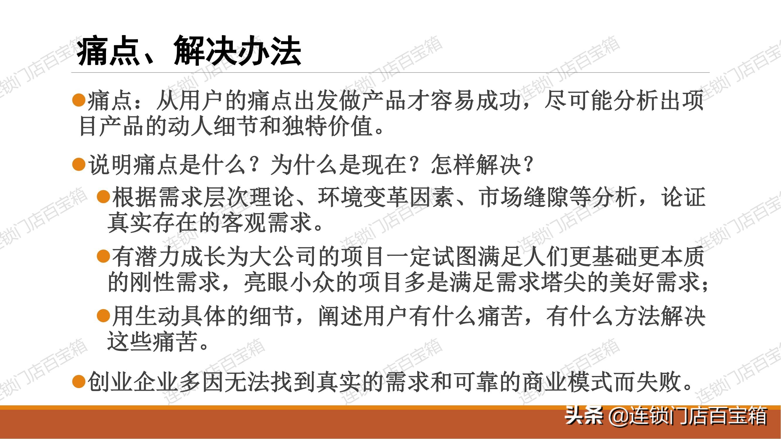 如何写融资类的商业计划书,一级市场项目融资商业计划书