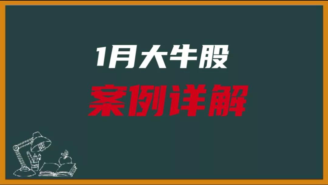1月股票涨幅排行,最可靠的大牛股形态