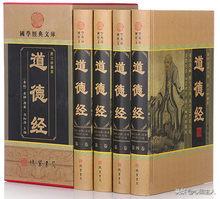 道德经繁体字正确写法,河上公老子道德经繁体字