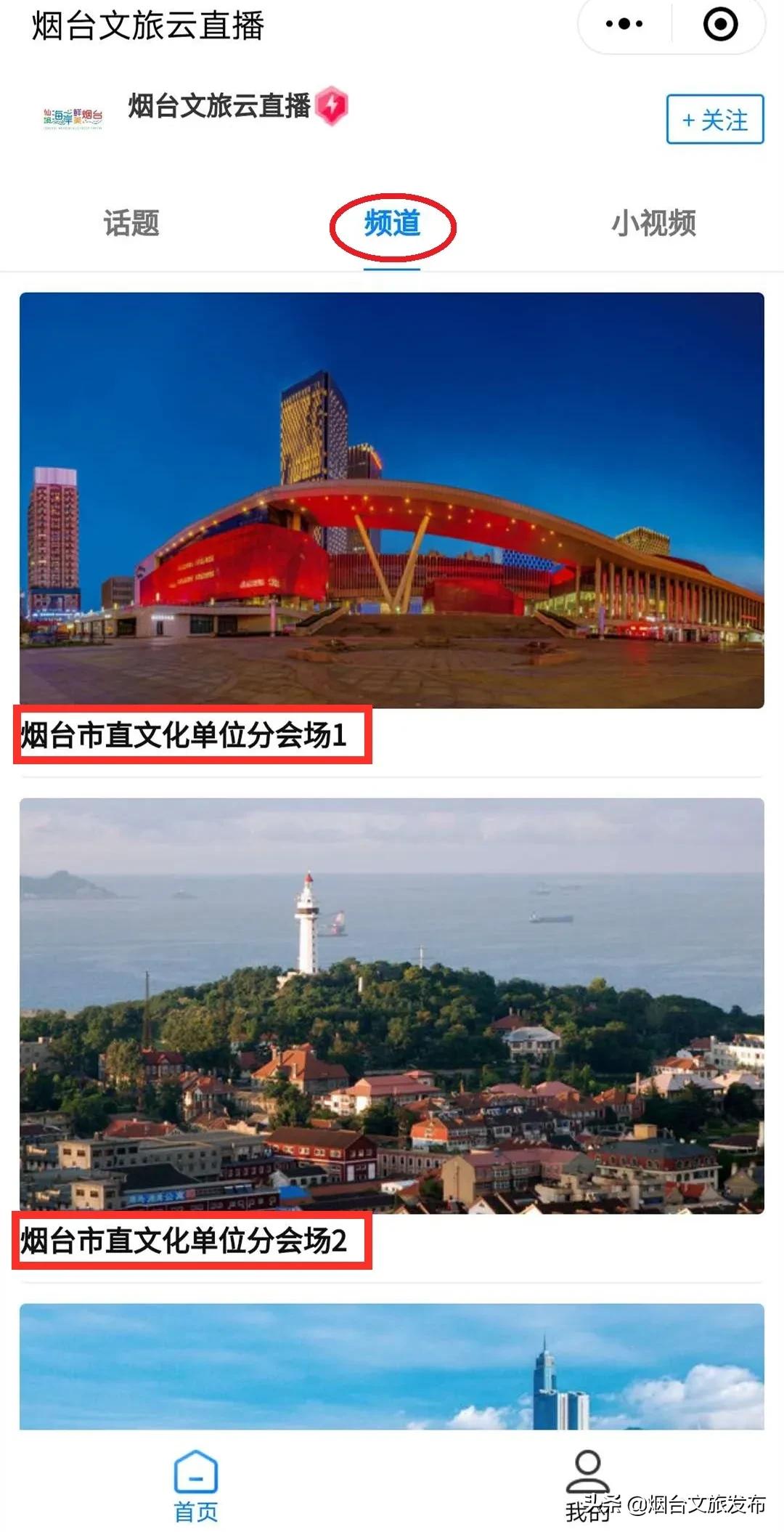 “云”约烟台文旅，就在明天！