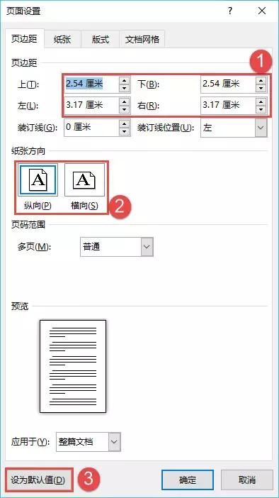 word中怎么单独设置一个横向页面,Word页面设置