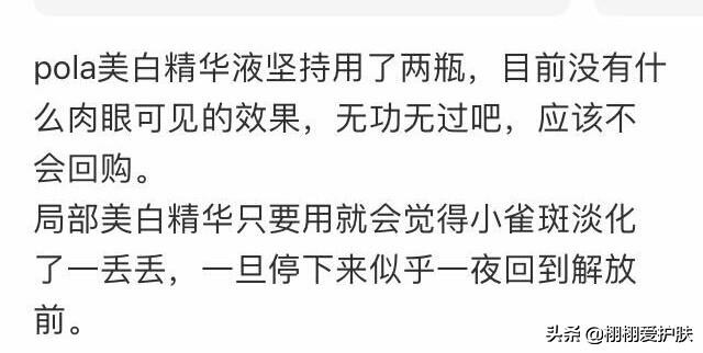 POLACXS 宝丽美白精华液怎么样?