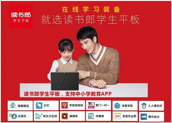 读书郎学生平板和平板电脑区别,读书郎和平板学习机哪个好