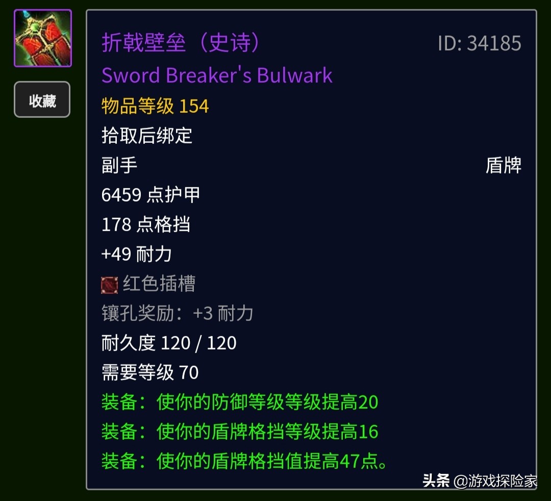 魔兽世界怀旧服tbc武器模样一览,魔兽怀旧服次级石盾