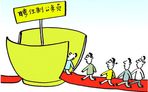 聘任制公务员与一般公务员,聘任制公务员和公务员区别