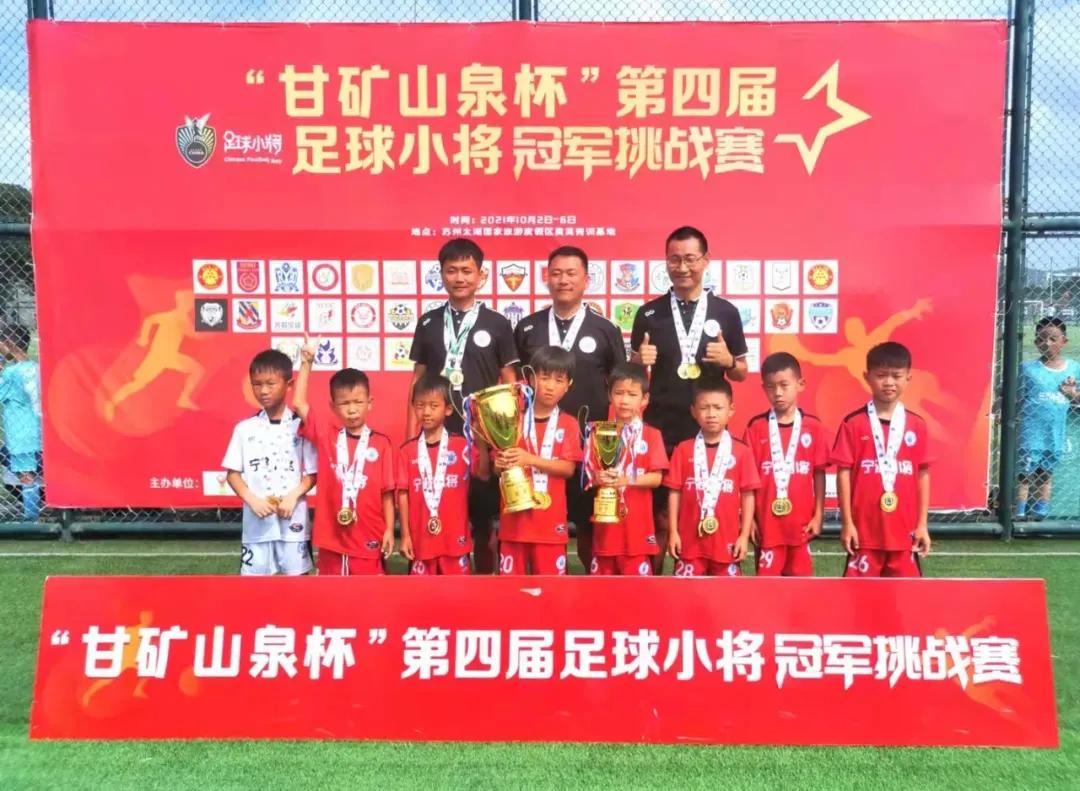 第四届足球小将冠军邀请赛,中国足球小将国际青少年锦标赛