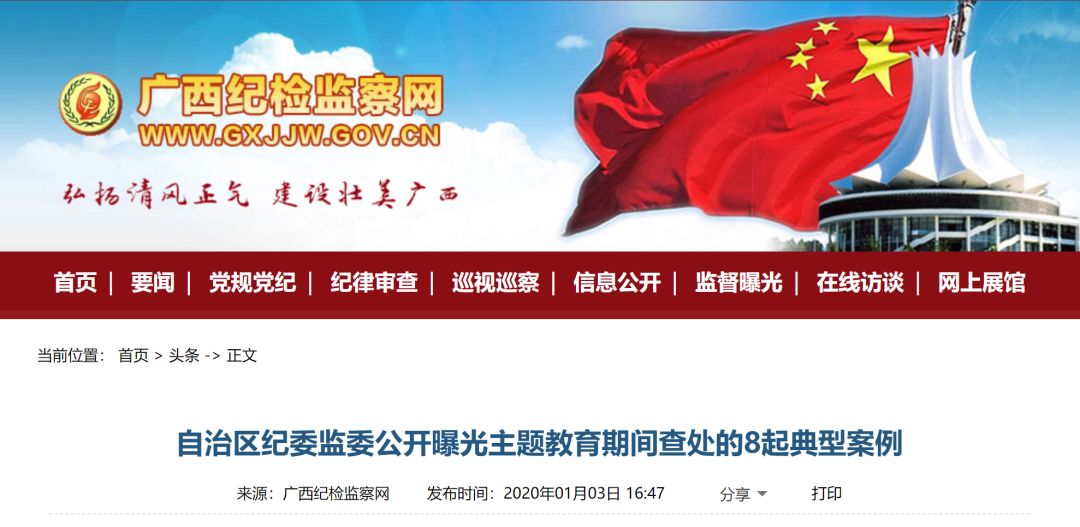 纪检干部违纪违法典型案例通报,多位纪检监察干部被查