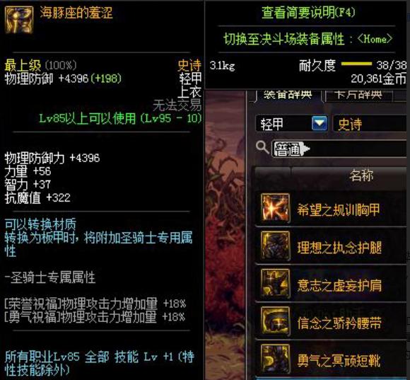 dnf剑魂95轻甲套和皮甲套,dnf95版本轻甲战斗力提升