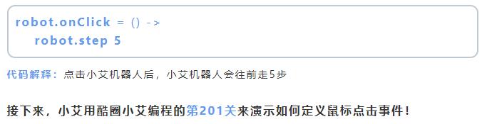编程趣味知识：点点点，点击鼠标也能控制对象哦