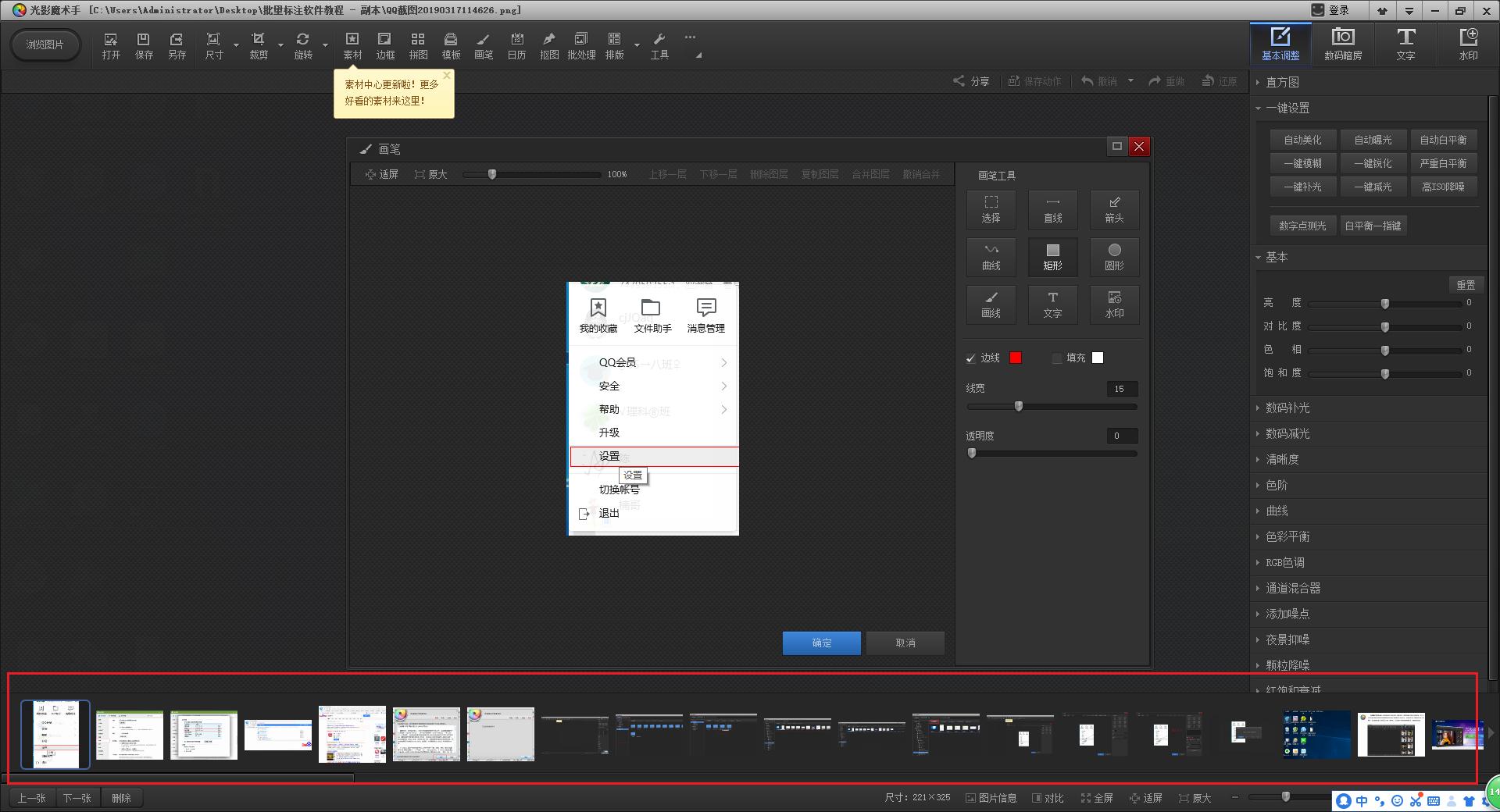 写文章配图教程,写图文教程用什么软件
