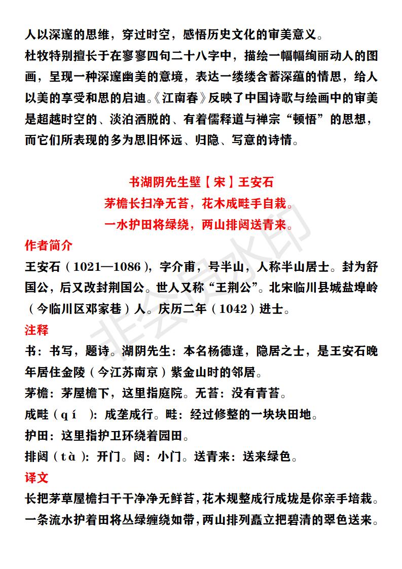 六年级下册语文10课古诗三首朗读,六年级下册语文十首古诗和注释