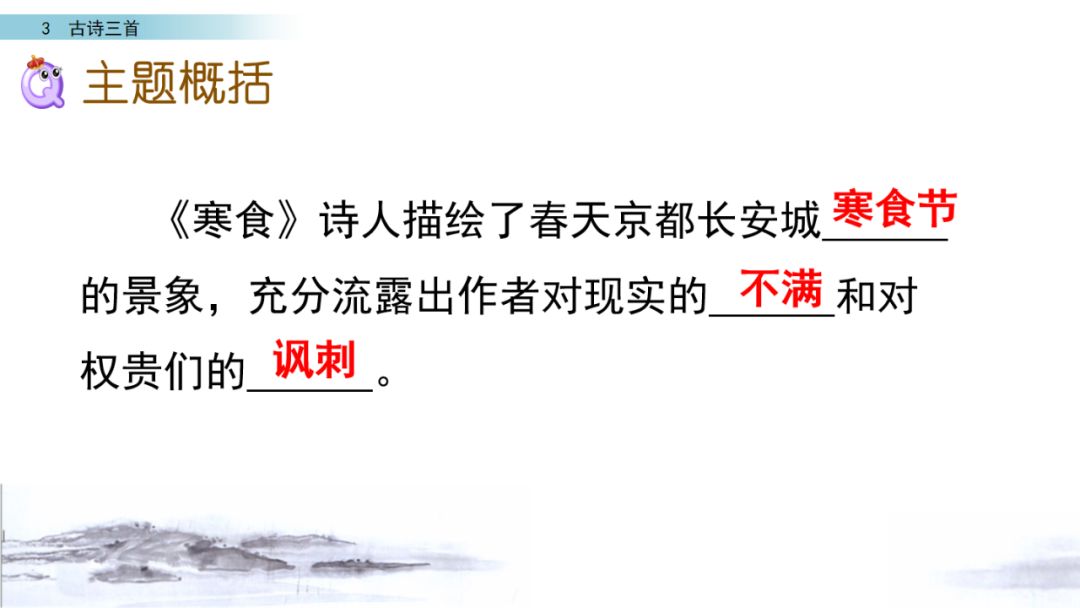 六年级下册10古诗三首ppt完整版,部编版六年级下册第三课古诗图解