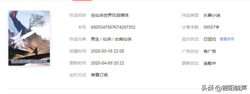 头条写小说怎么签约,头条小说签约的流程
