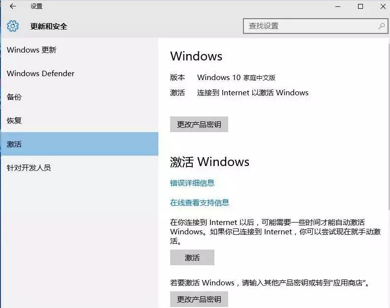 固态硬盘预装win10系统如何激活,win10家庭版系统免费激活方法