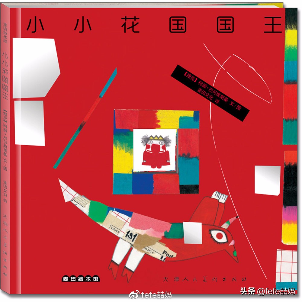 儿童节快乐书籍推荐,六一儿童节推荐图书