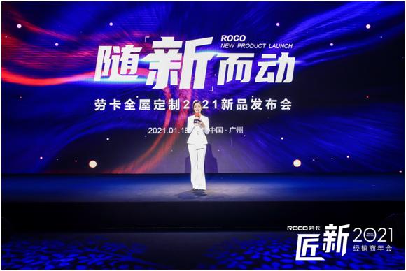 为Z世代而来！劳卡2021年度新品引领家居新时尚