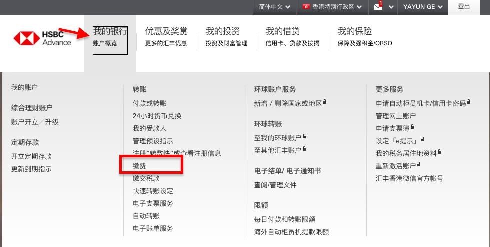 香港汇丰保单缴费,香港汇丰银行如何缴纳美元保单
