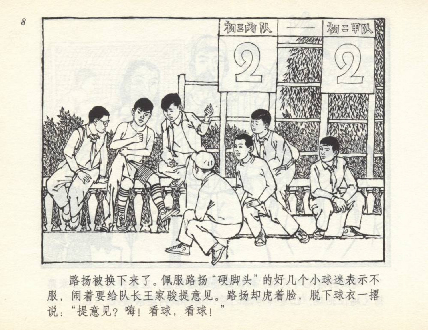 小足球队员老版本连环画,足球小将漫画2002卷3