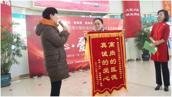 专心爱心事业 专业精卫品牌 沈阳静安医院迎建院四周年
