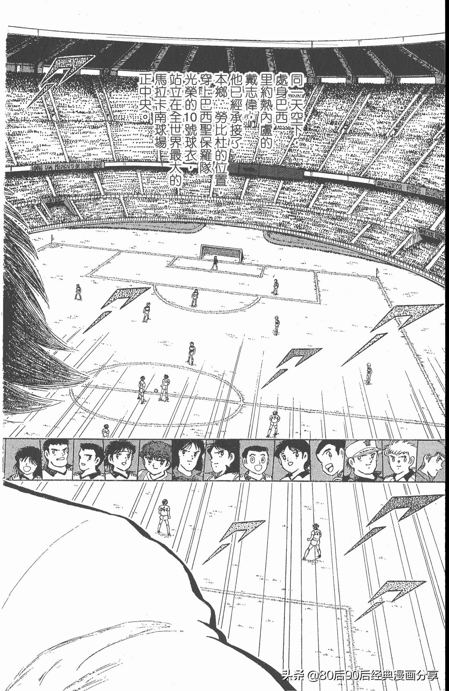 足球小将世青赛7人缺点,足球小将世青赛全集漫画