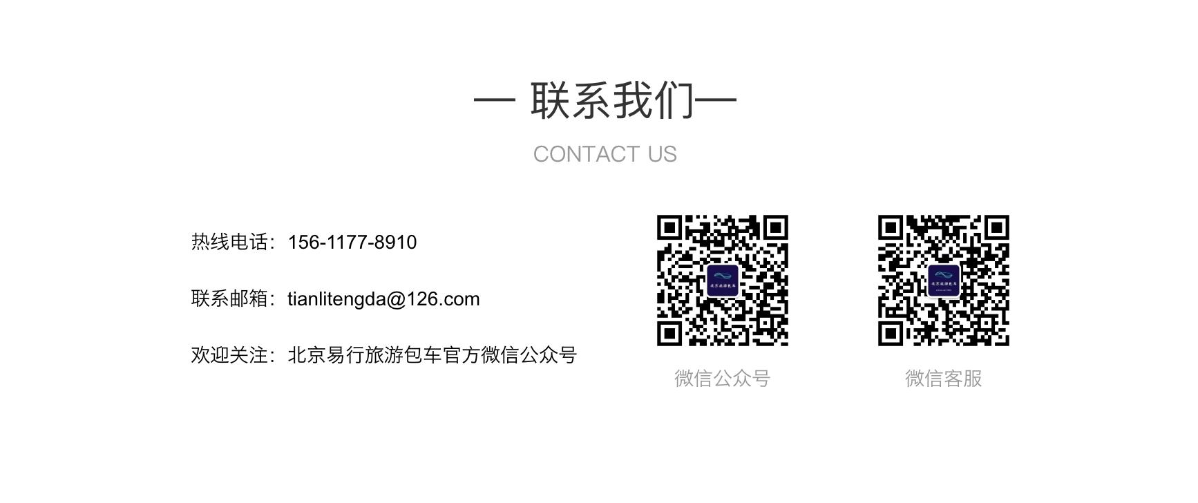 北京旅游包车公司,北京京旅租车包车