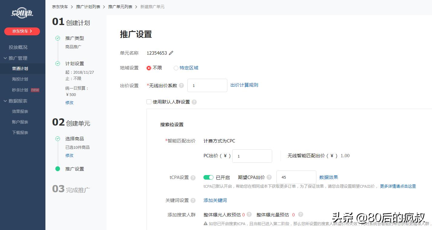 京东快车tcpa怎么调整,京东快车tcpa怎么设置