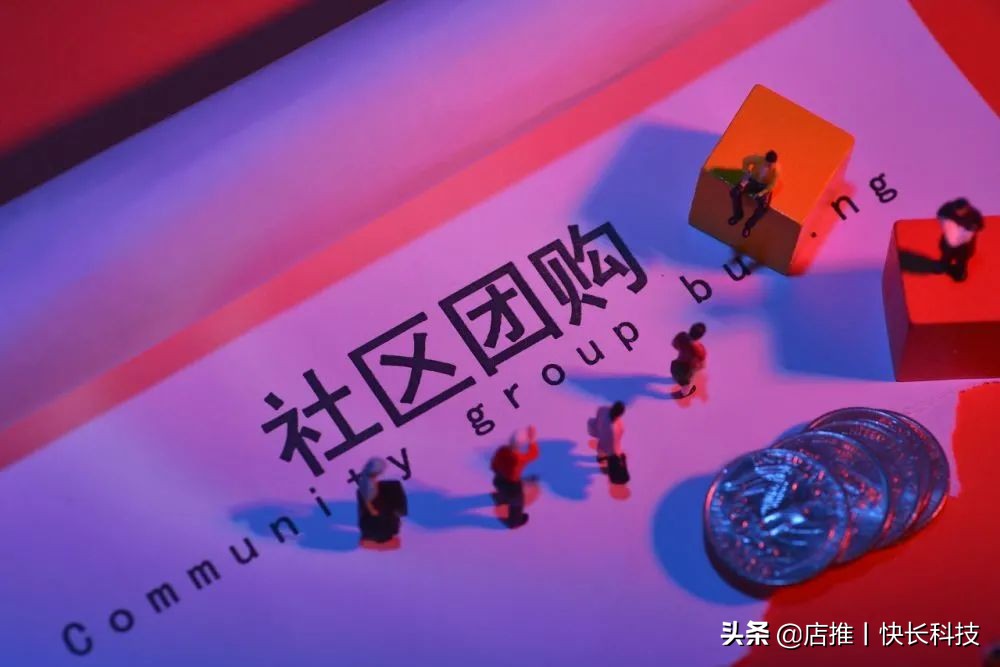 店推讯：社区团购围剿下，600万“夫妻店”何去何从？