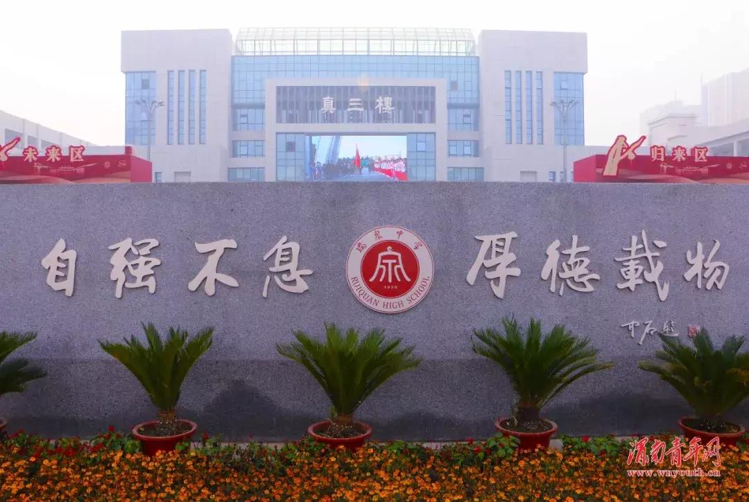 渭南市瑞泉中学校庆视频,渭南瑞泉中学优秀校友