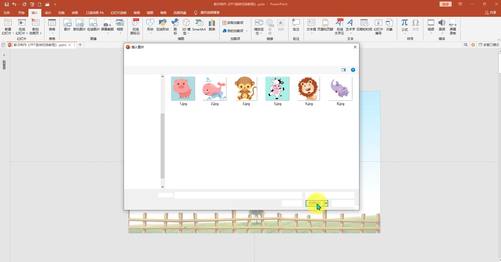 ppt切换怎么实现立体旋转,ppt平滑切换技巧教程