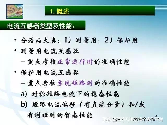 电流互感器知识大全,电流互感器电压互感器记忆口诀