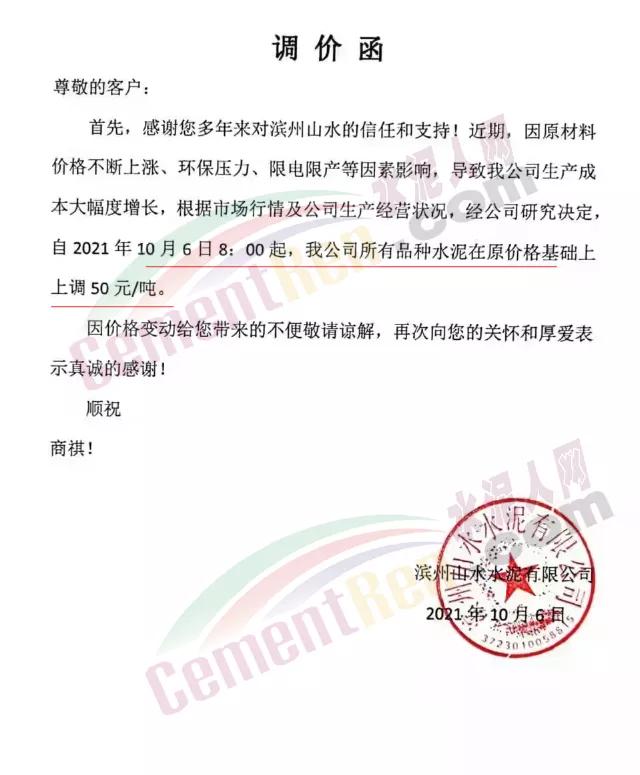 水泥涨30元一吨,2018年8月10日水泥涨价