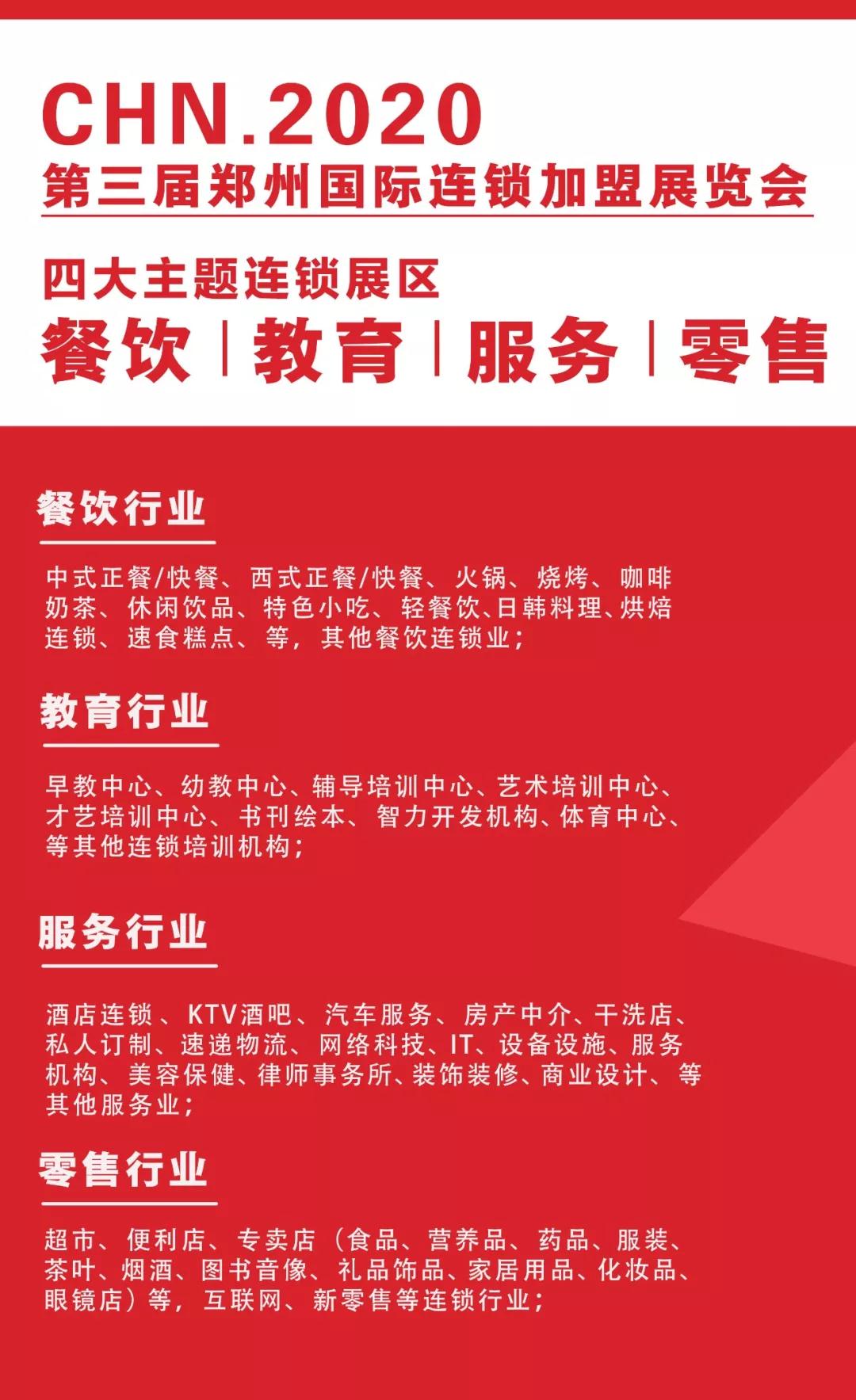 郑州国际连锁加盟展时间,郑州国际连锁加盟展览会值得去吗