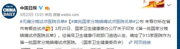 无痛分娩全国试点,无痛分娩大揭秘让你轻松做妈妈